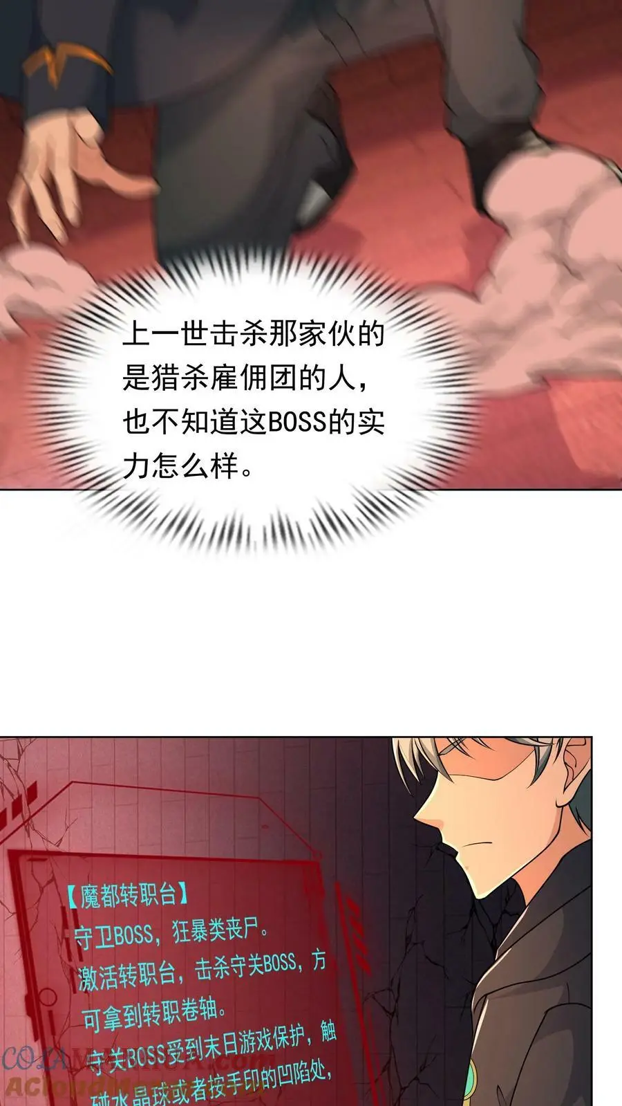 第82话 守关BOSS24