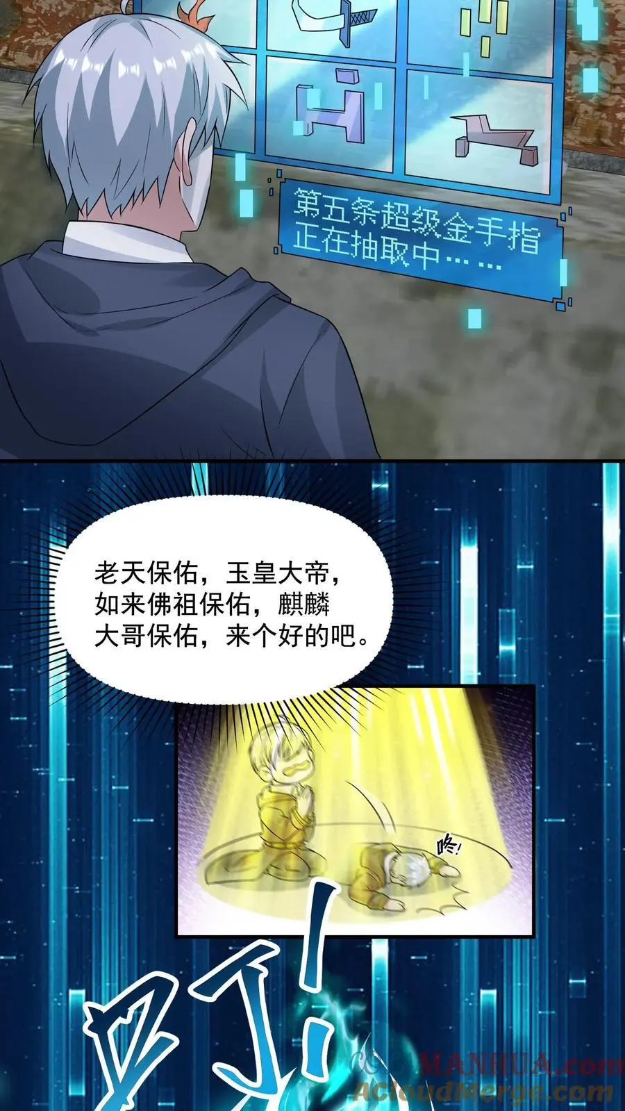 第296话 震惊的麒麟，超级金手指16
