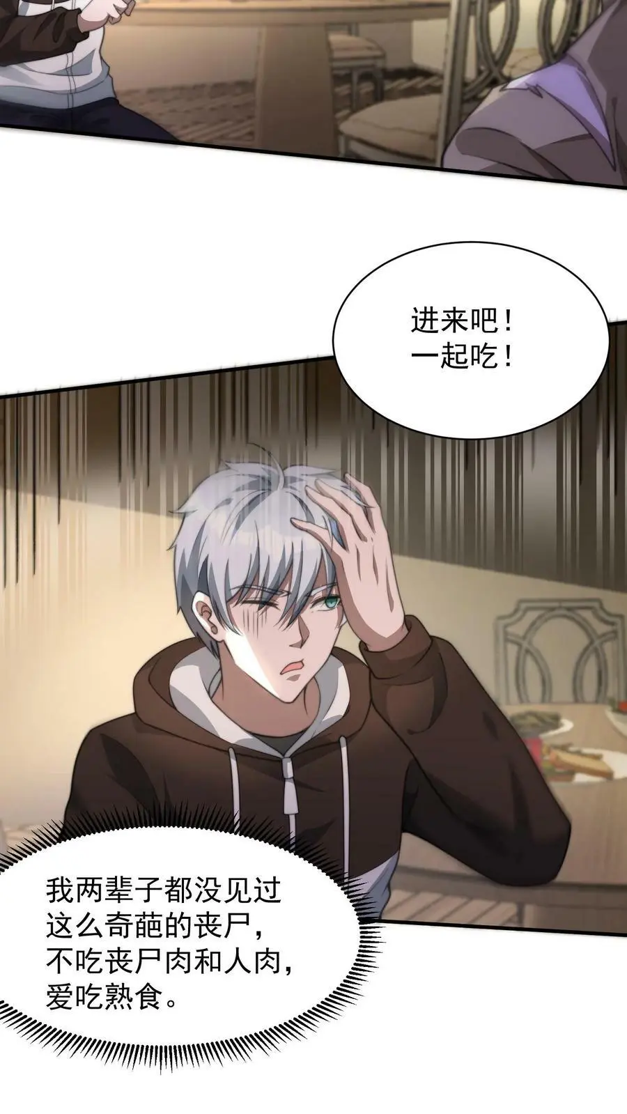 第53话 吃肉的丧尸23