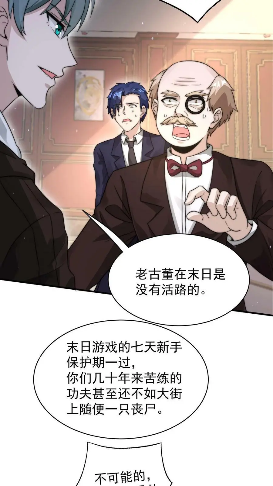 第47话 原来这是我们的恩怨29