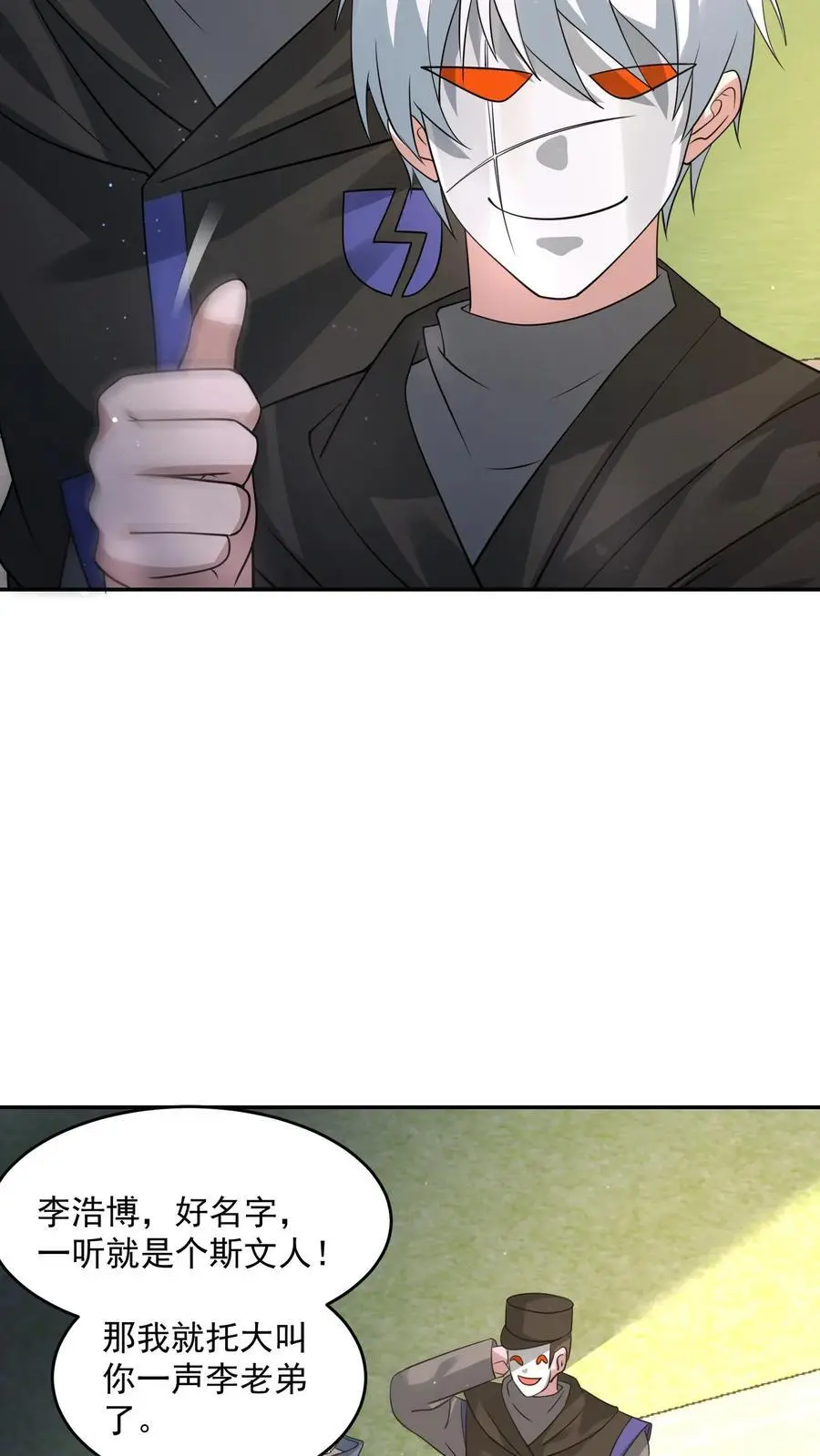 第210话 天链城城主23