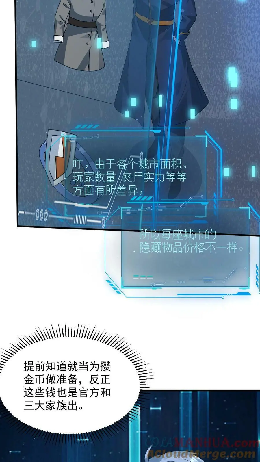 第121话 谣言就是这么传开的24