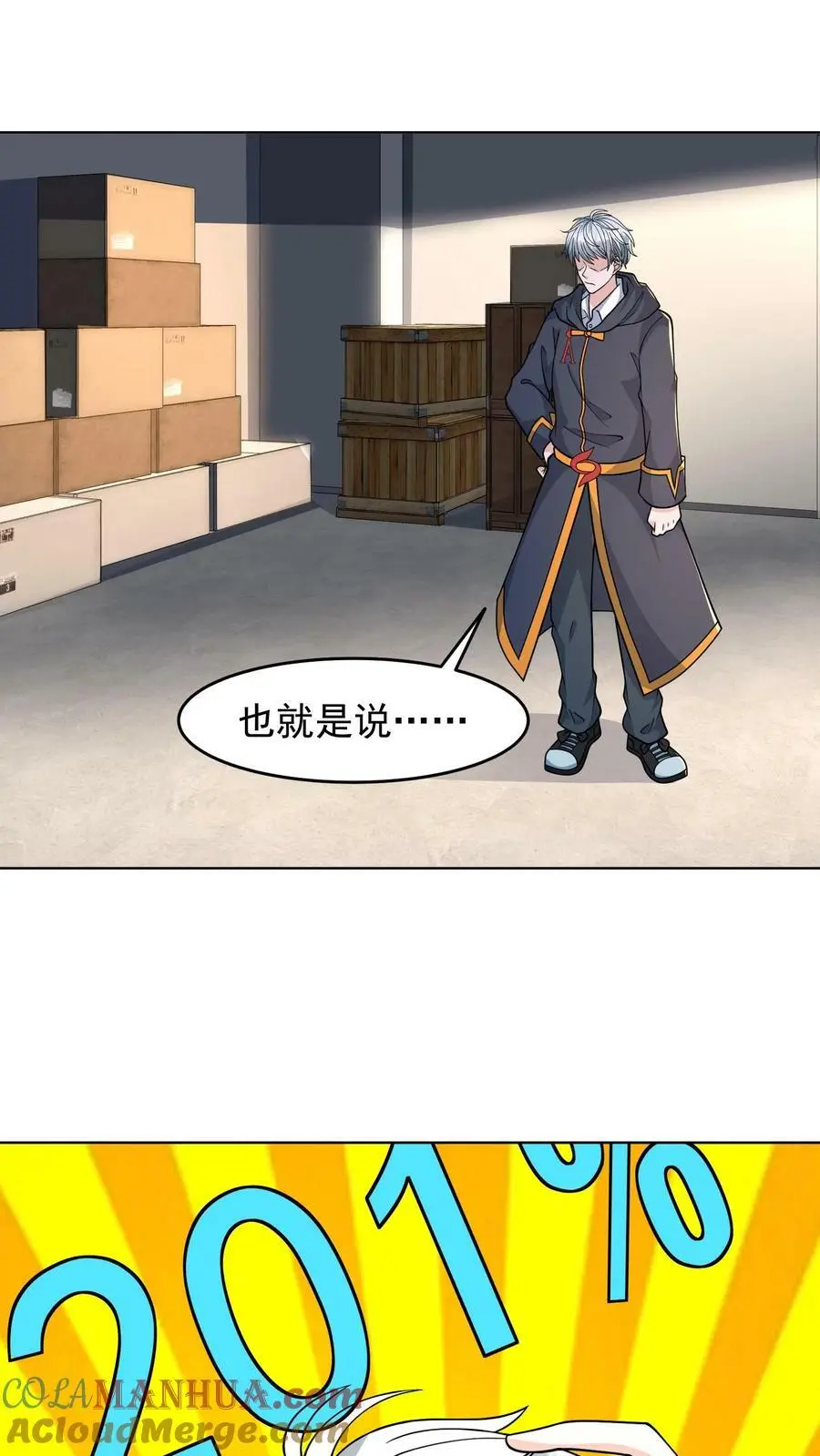 第89话 爆率200%4