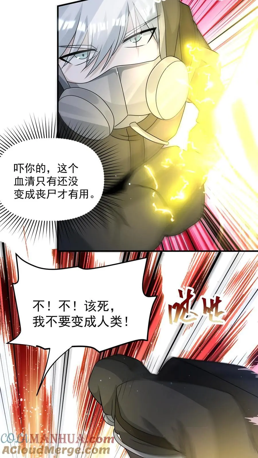第284话 丧尸血清20