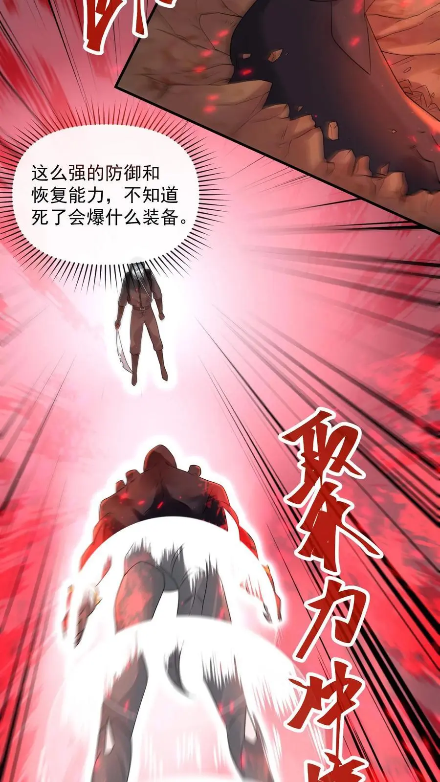 第283话 防御力惊人的四盾形态21