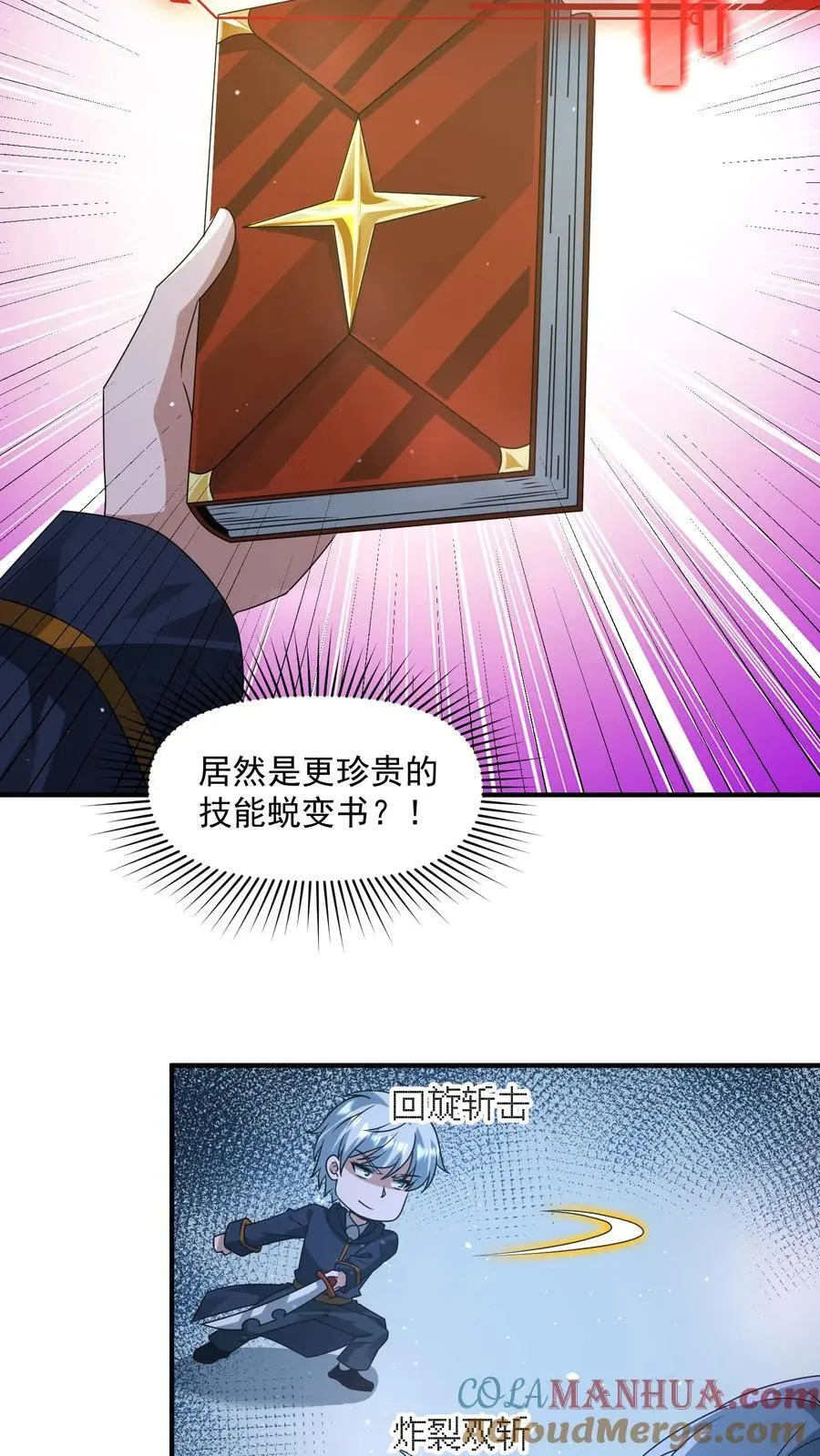 第329话 吞噬机甲！开启宝箱！10