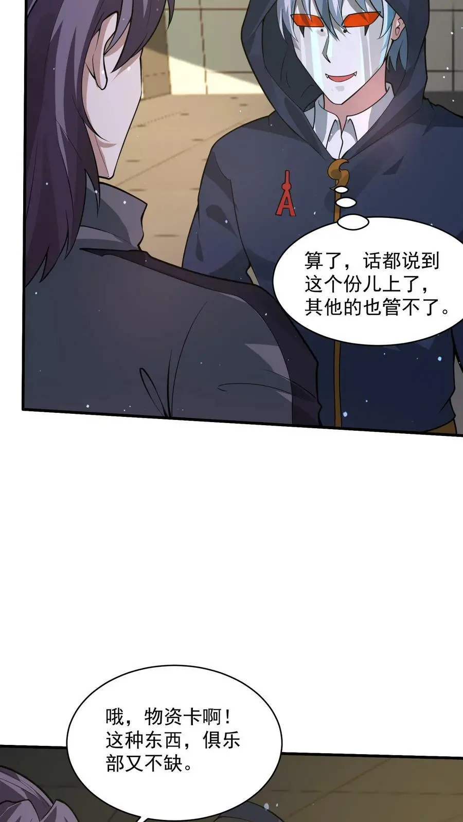 第76话 新手保护期结束7