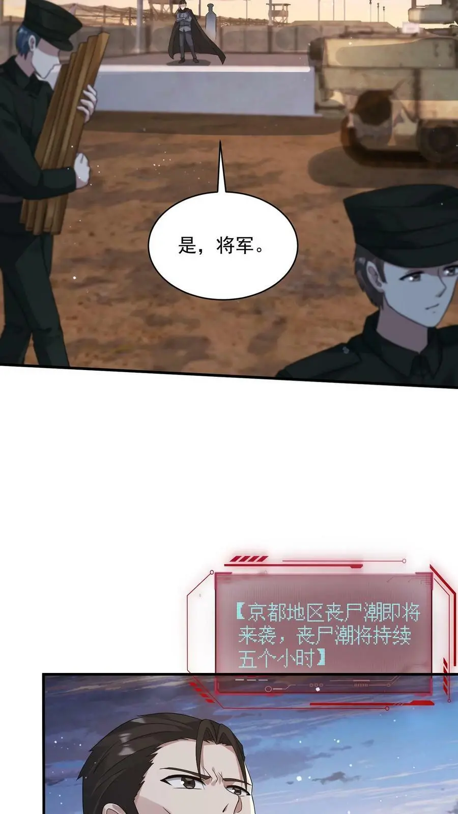 第133话 丧尸潮出现了23