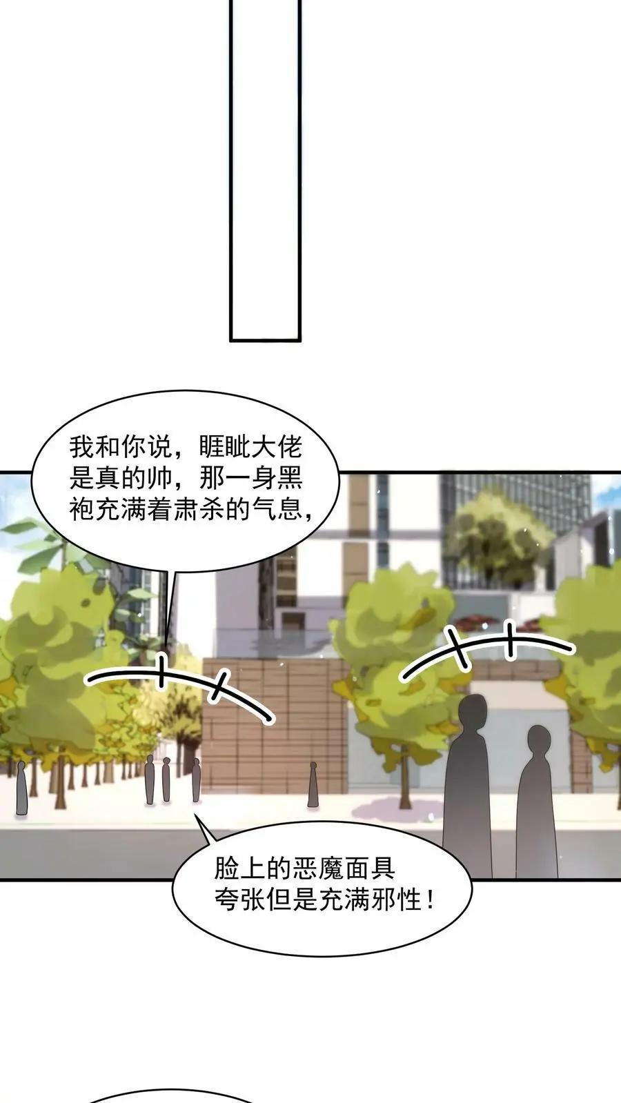第121话 谣言就是这么传开的7