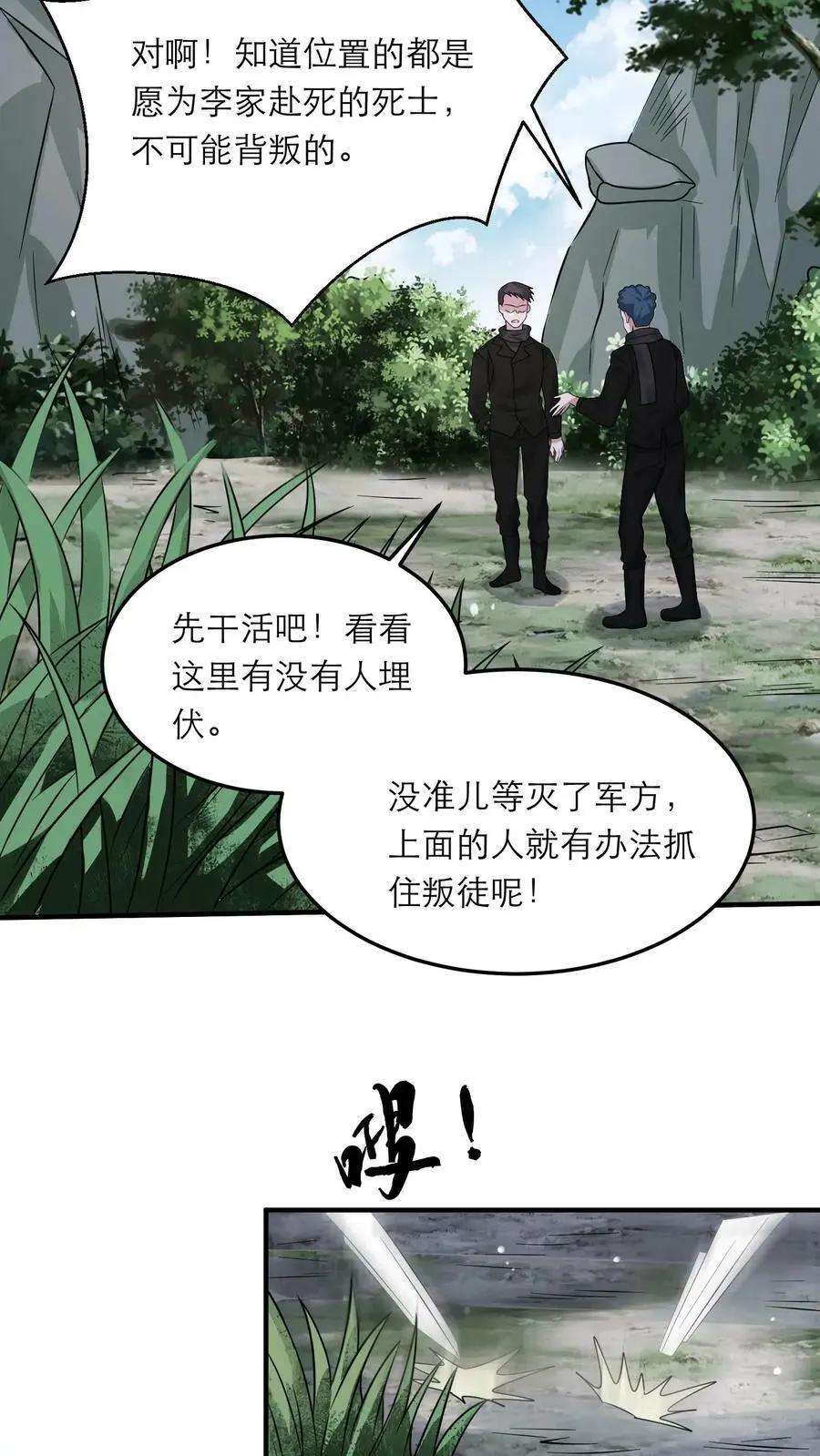 第163话 龙国军队出发23