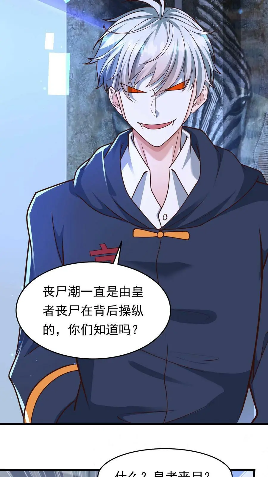 第144话 血色之瞳27