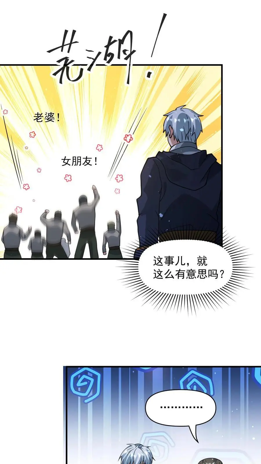 第331话 十六字真言1