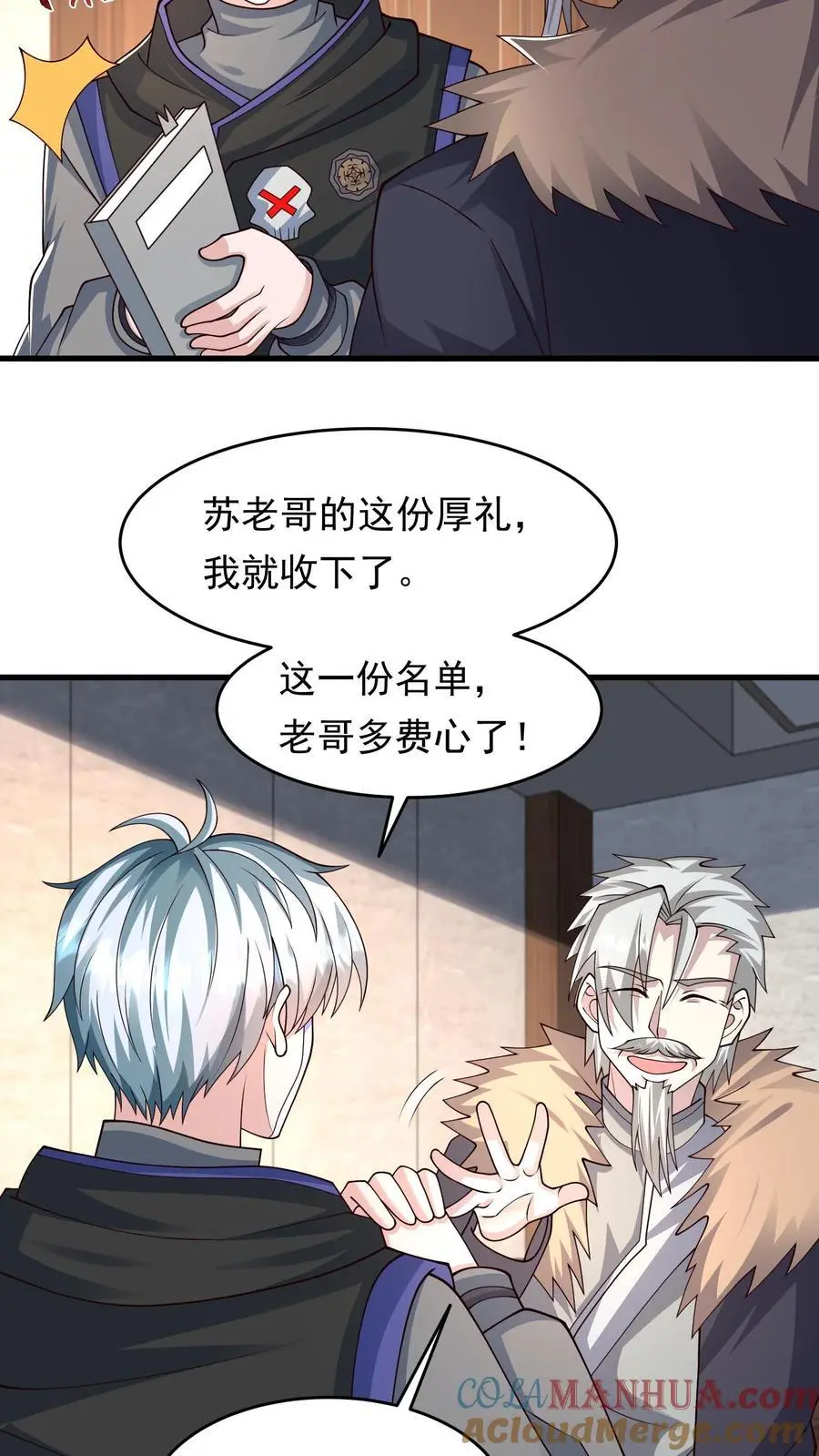 第235话 马甲要掉了？14