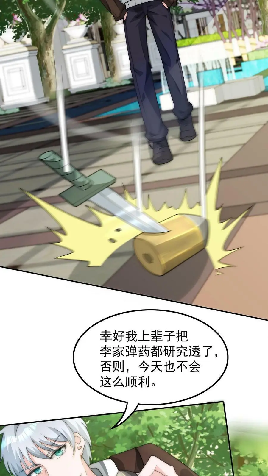第43话 新任务：杀光李氏庄园的人11