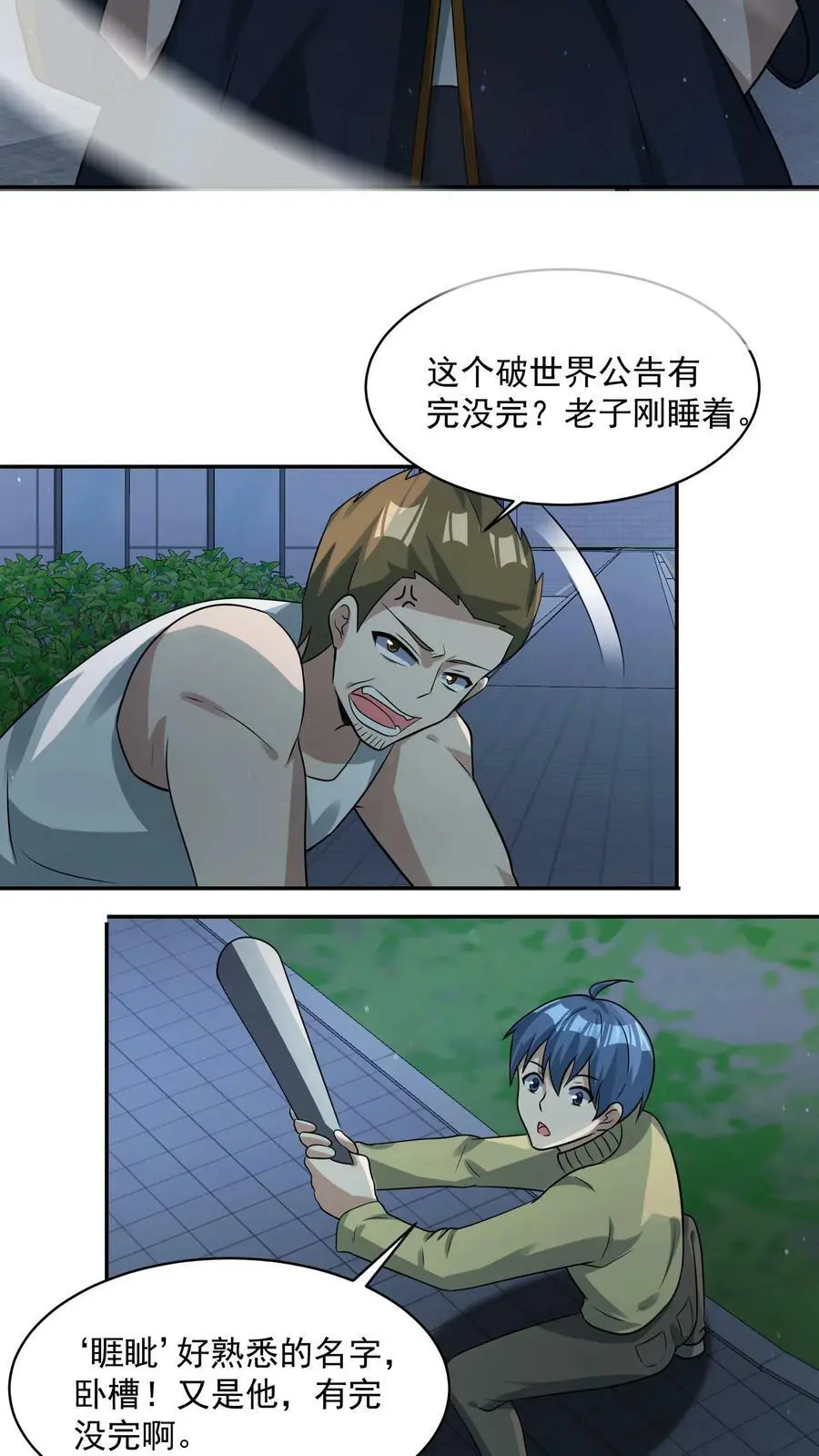 第74话 这玩意儿是橡皮泥吧！19