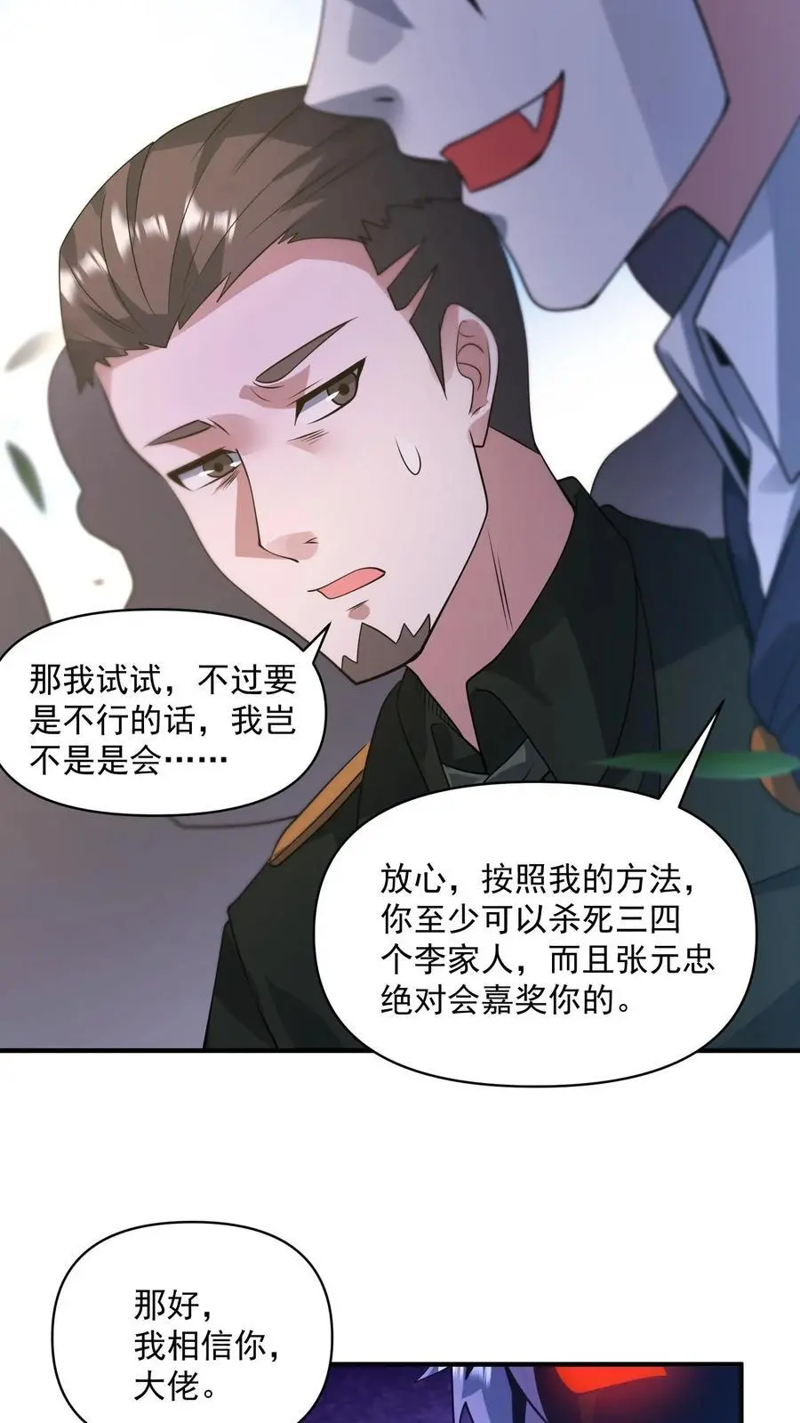 第299话 爆发冲突，李家余孽23