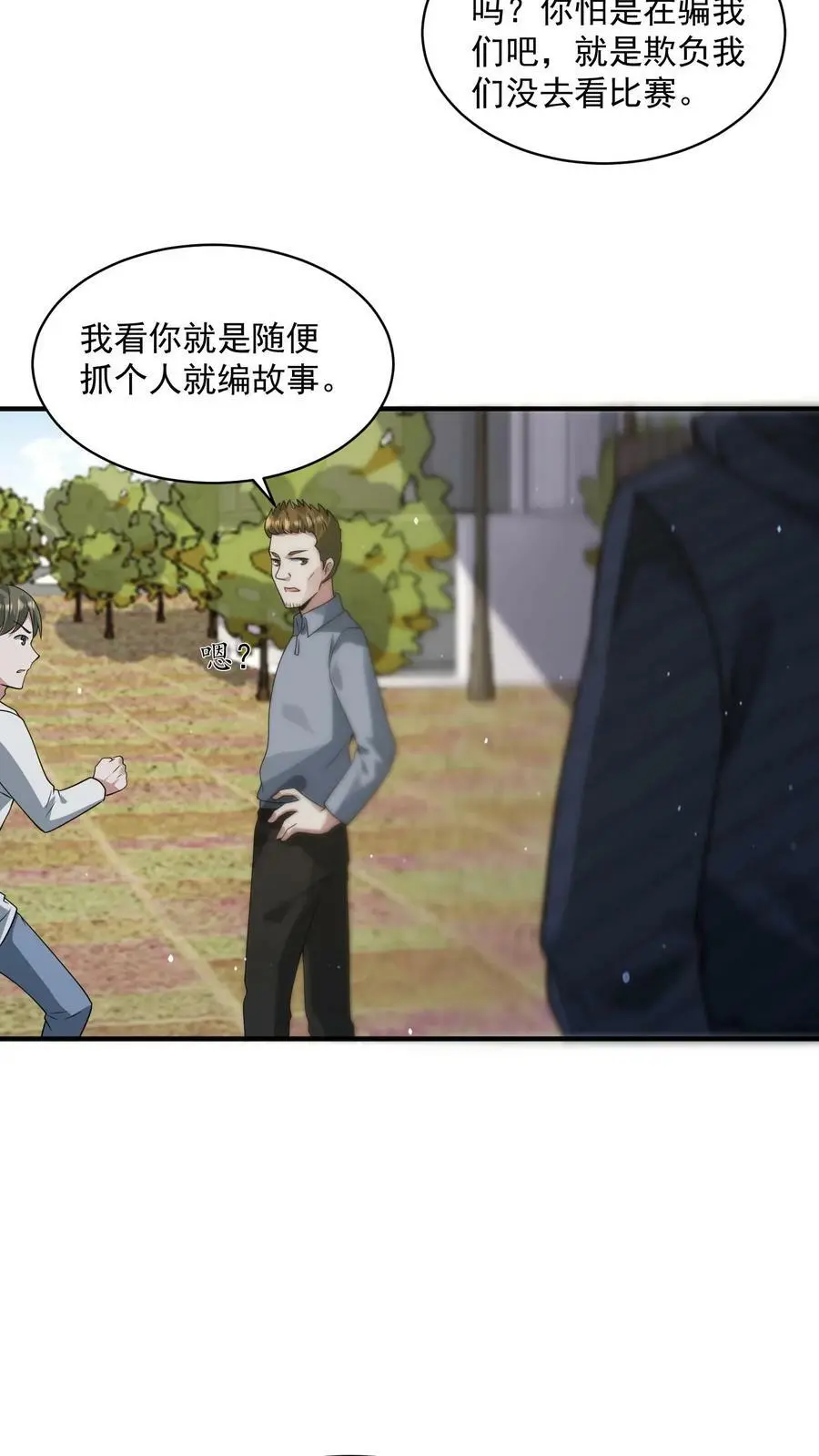 第121话 谣言就是这么传开的9