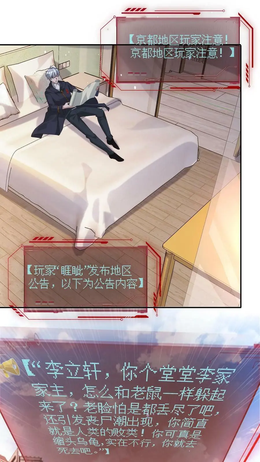 第132话 丧尸潮来袭前夕29