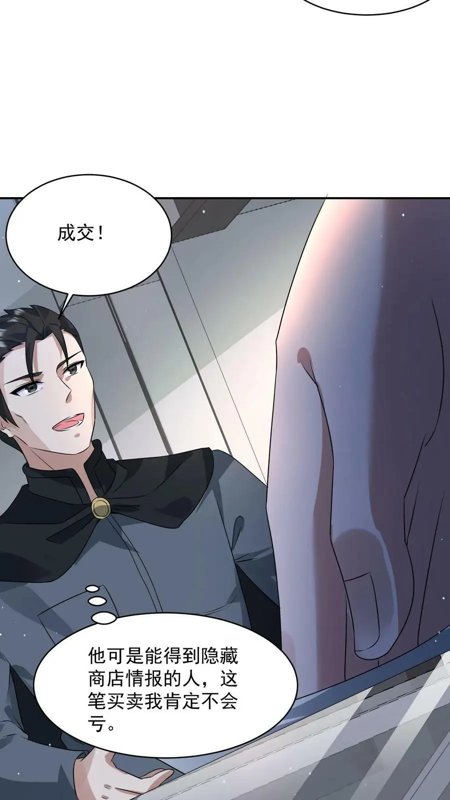 第153话 和张元忠的交易17