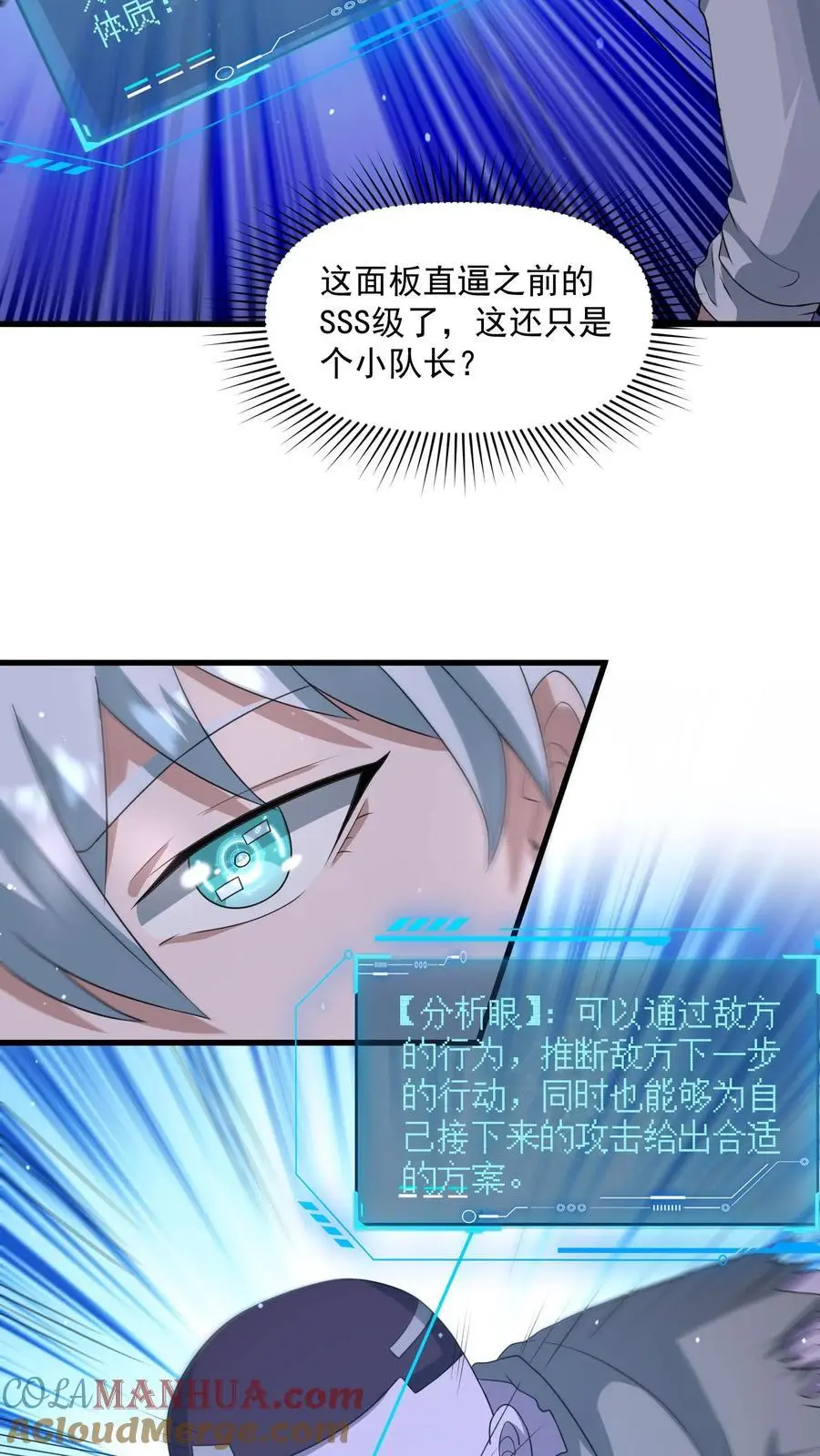 第316话 以凡人之躯比肩机甲8
