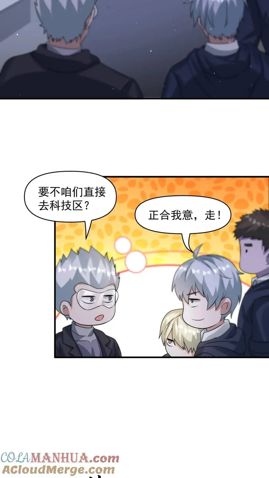 第342话 赶往科技区8