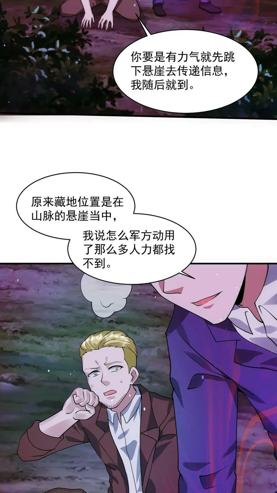 第157话 猫猫咆哮9