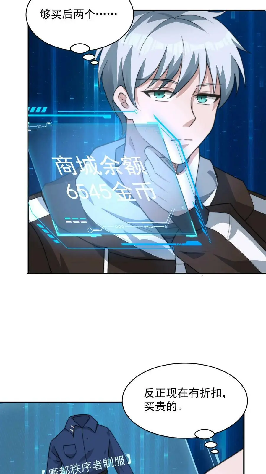 第63话 有权限但没钱3