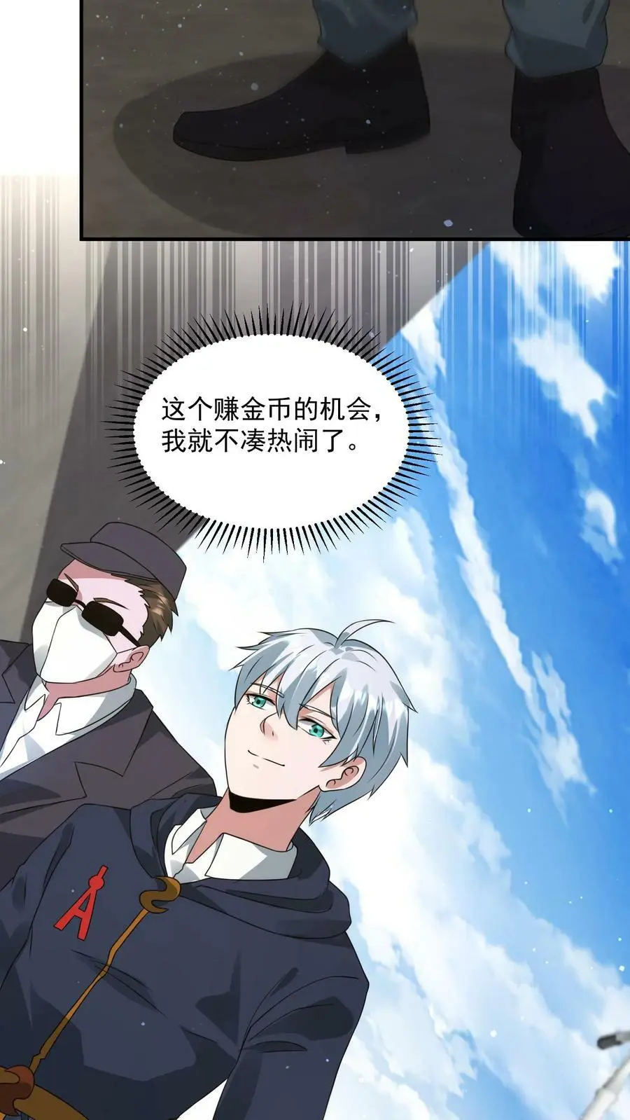 第121话 谣言就是这么传开的5