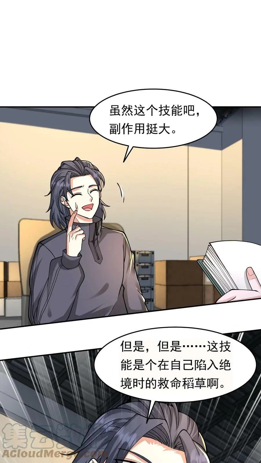 第56话 做笔交易22