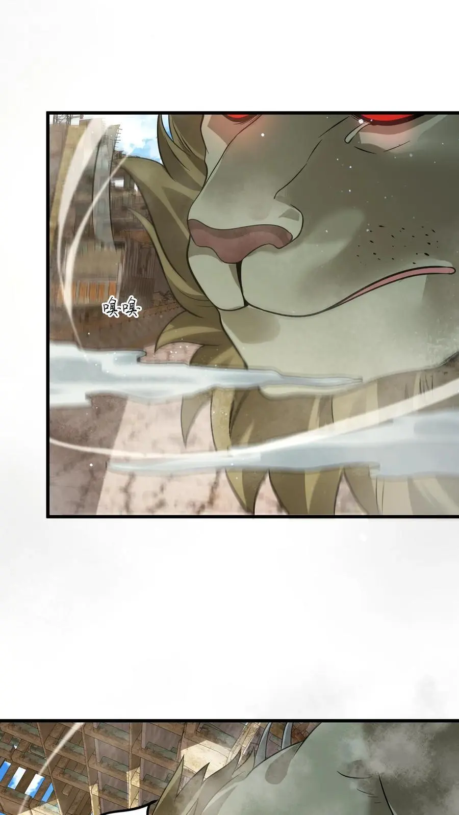 第259话 Ss级辐射生物“裂地狂狮”1