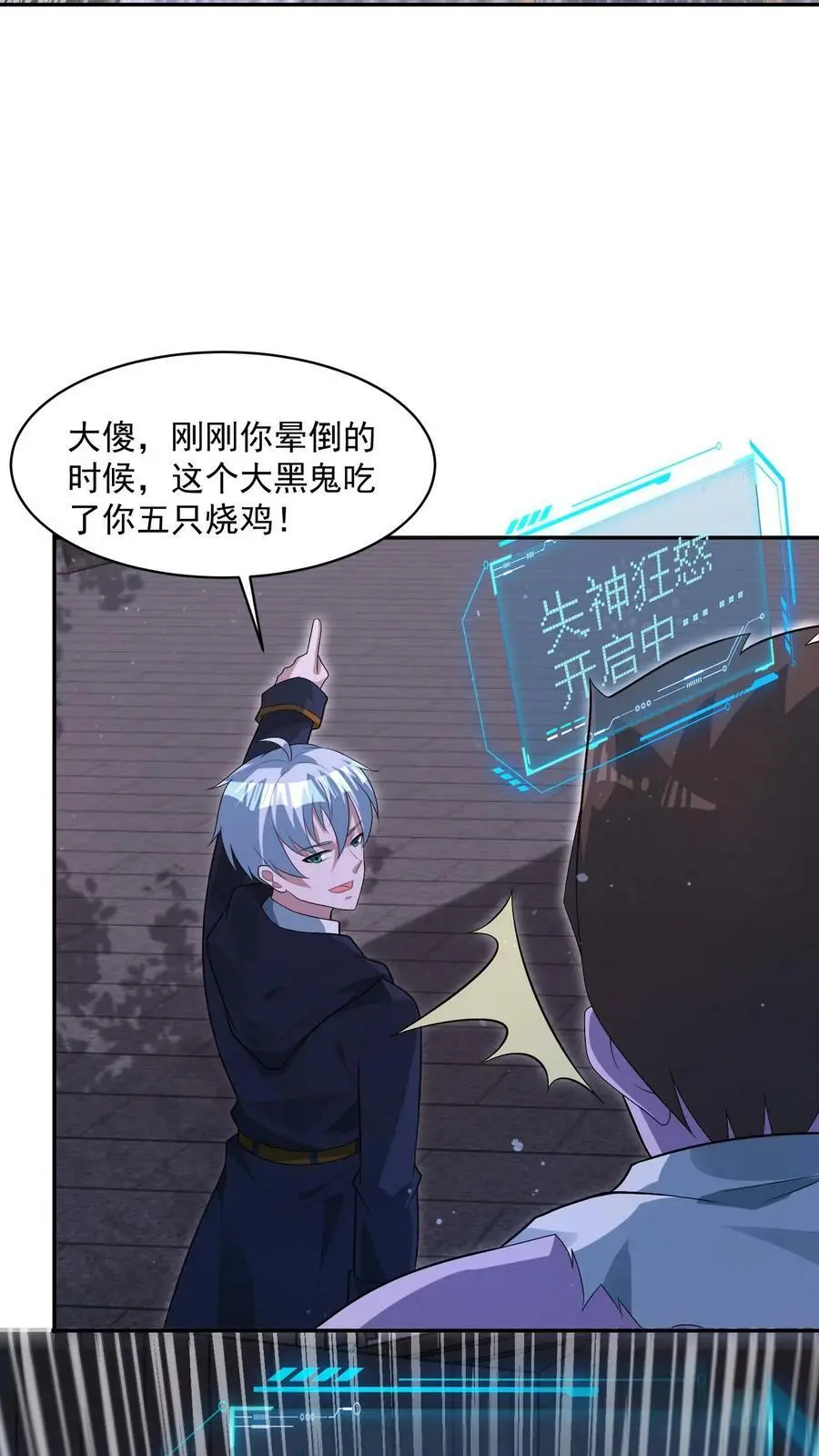 第84话 地中海丧尸15