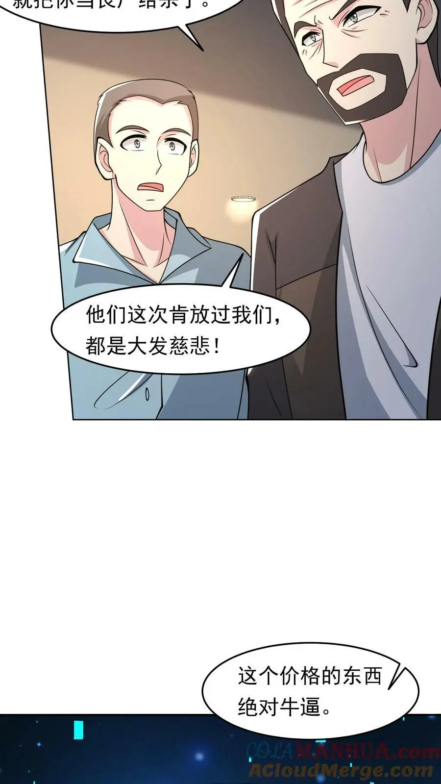 第80话 留下过路费24