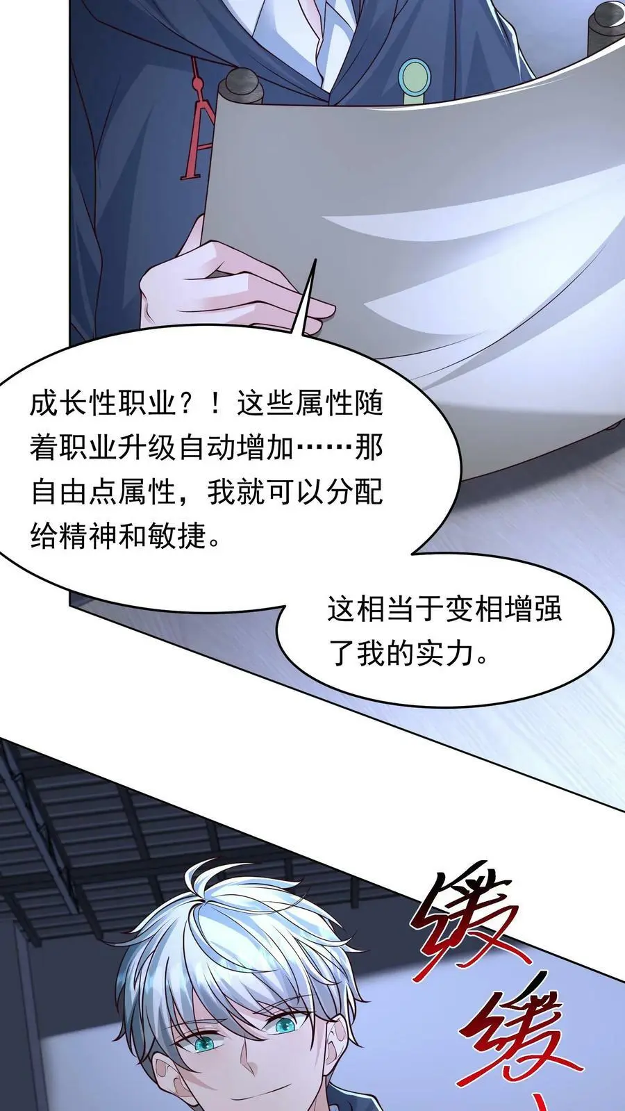 第88话 末日游戏第一人33
