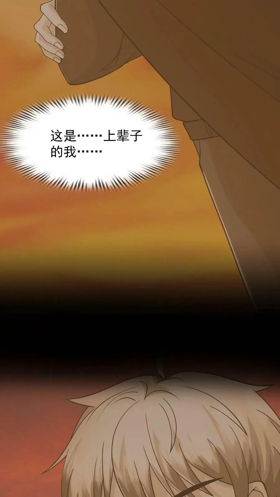 第69话 又是上辈子的经历40