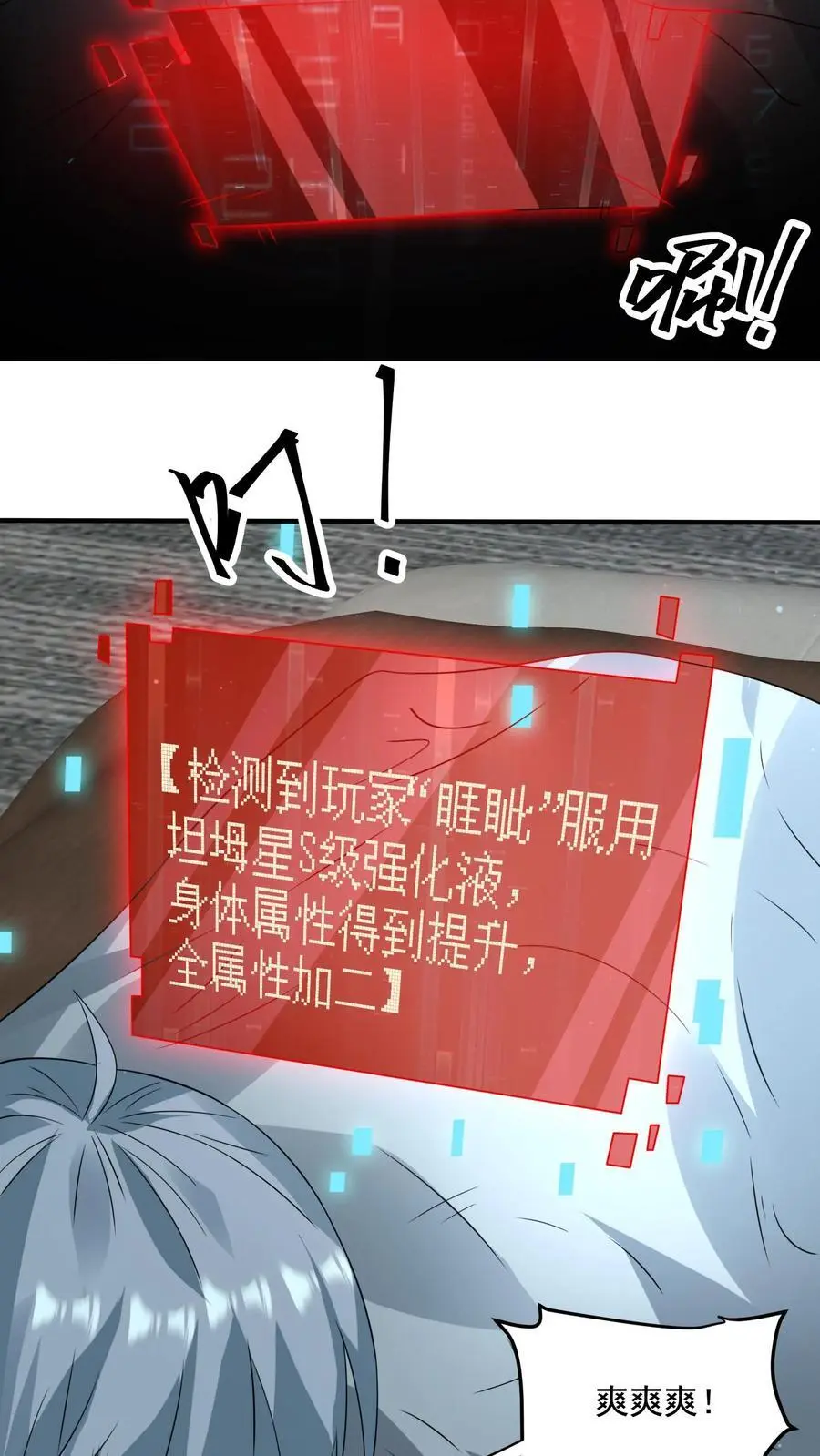 第251话 睡着睡着升级了15