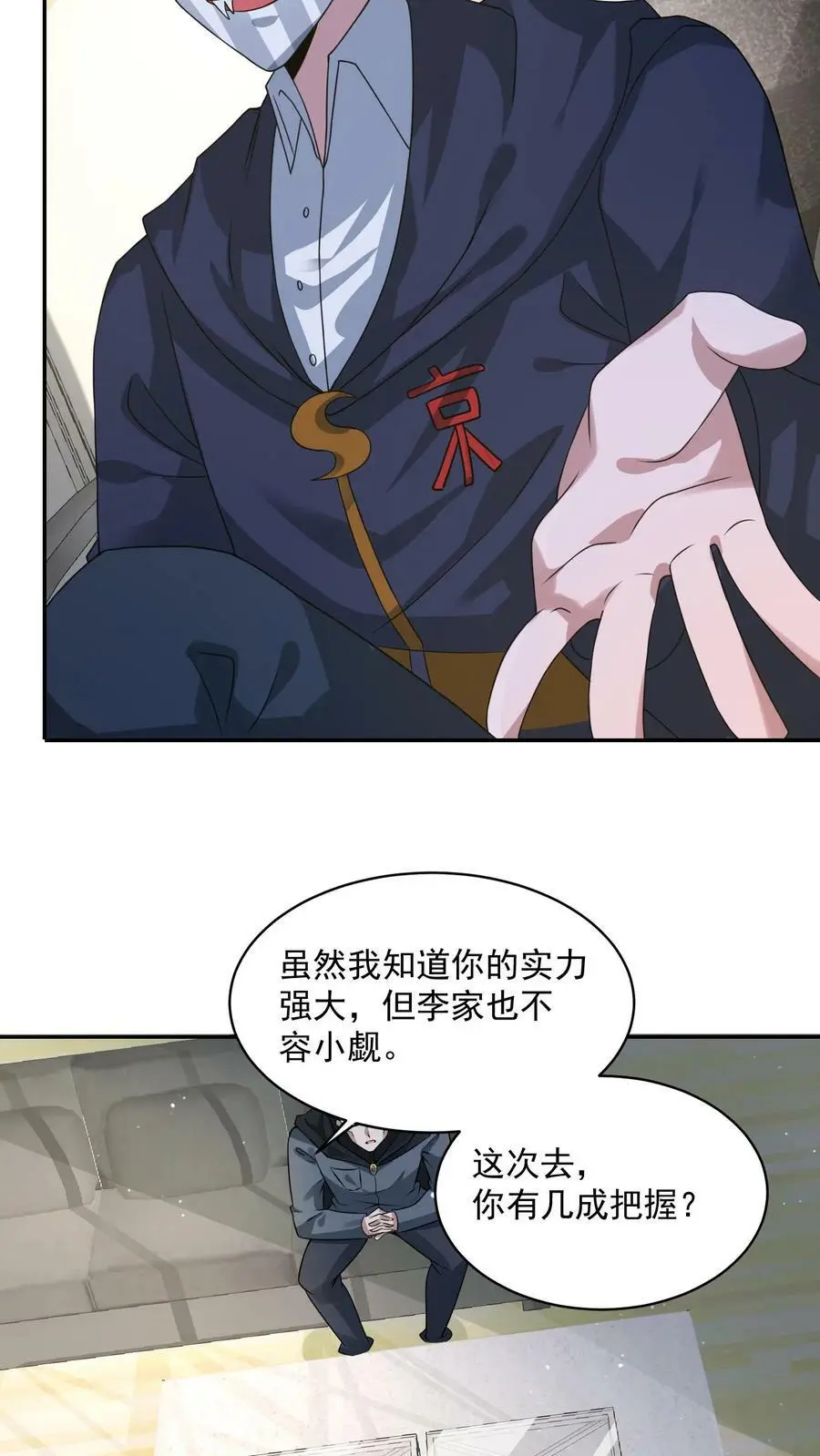 第153话 和张元忠的交易11