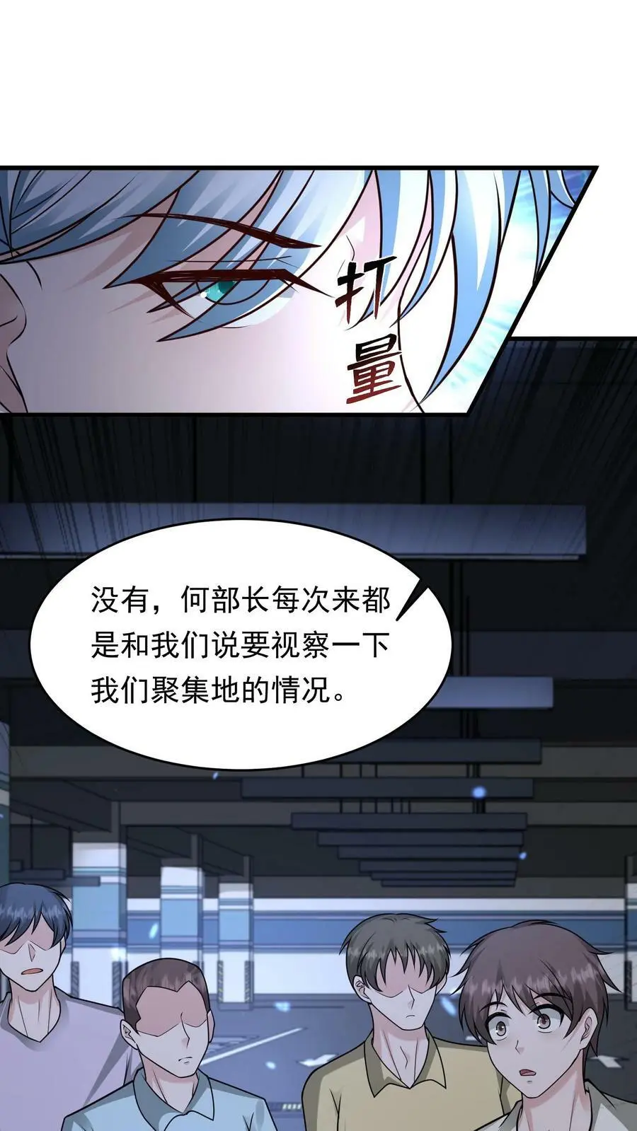 第155话 鱼儿快要上钩了25