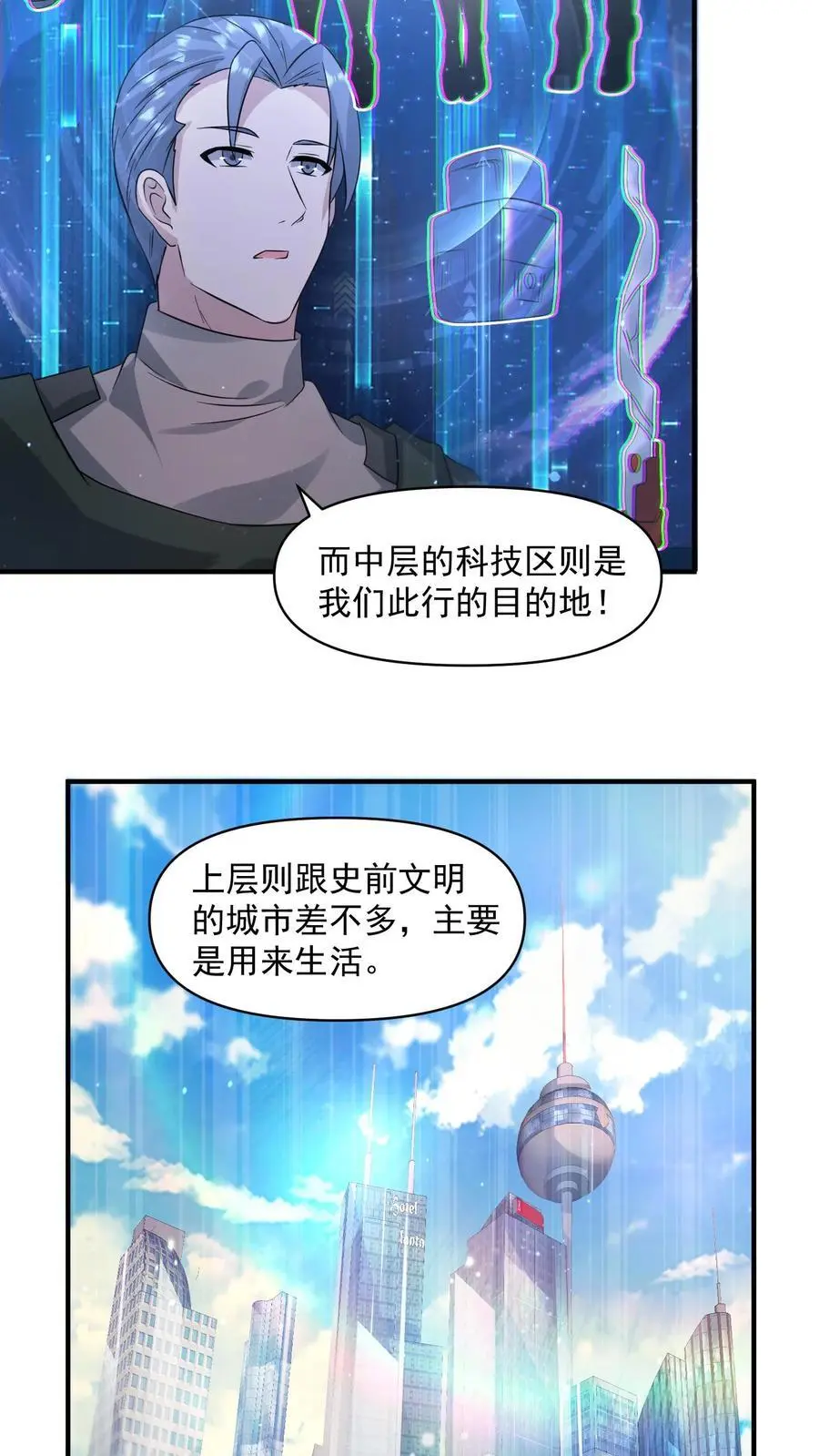 第342话 赶往科技区5