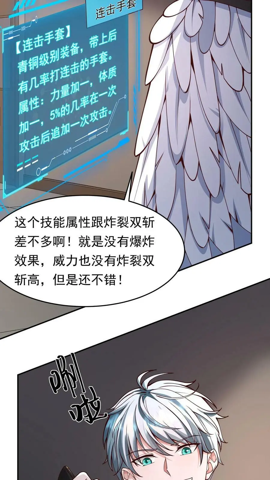 第60话 第一个白银武器5