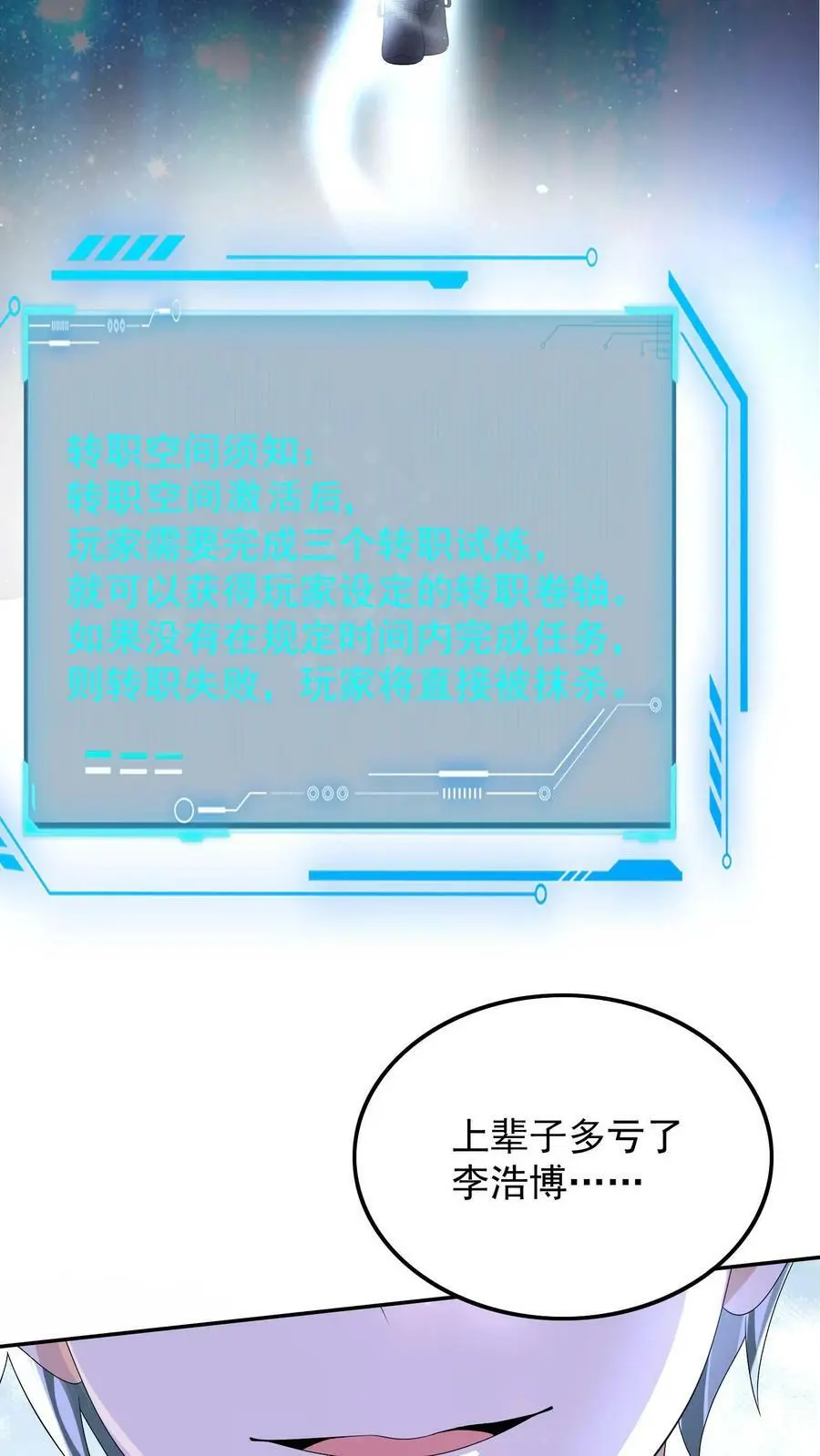 第54话 准备转职ing3