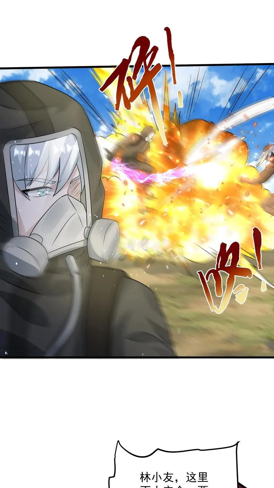 第286话 钻石之殇，全服通告19