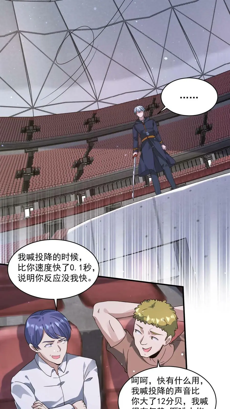第125话 一路躺赢中5