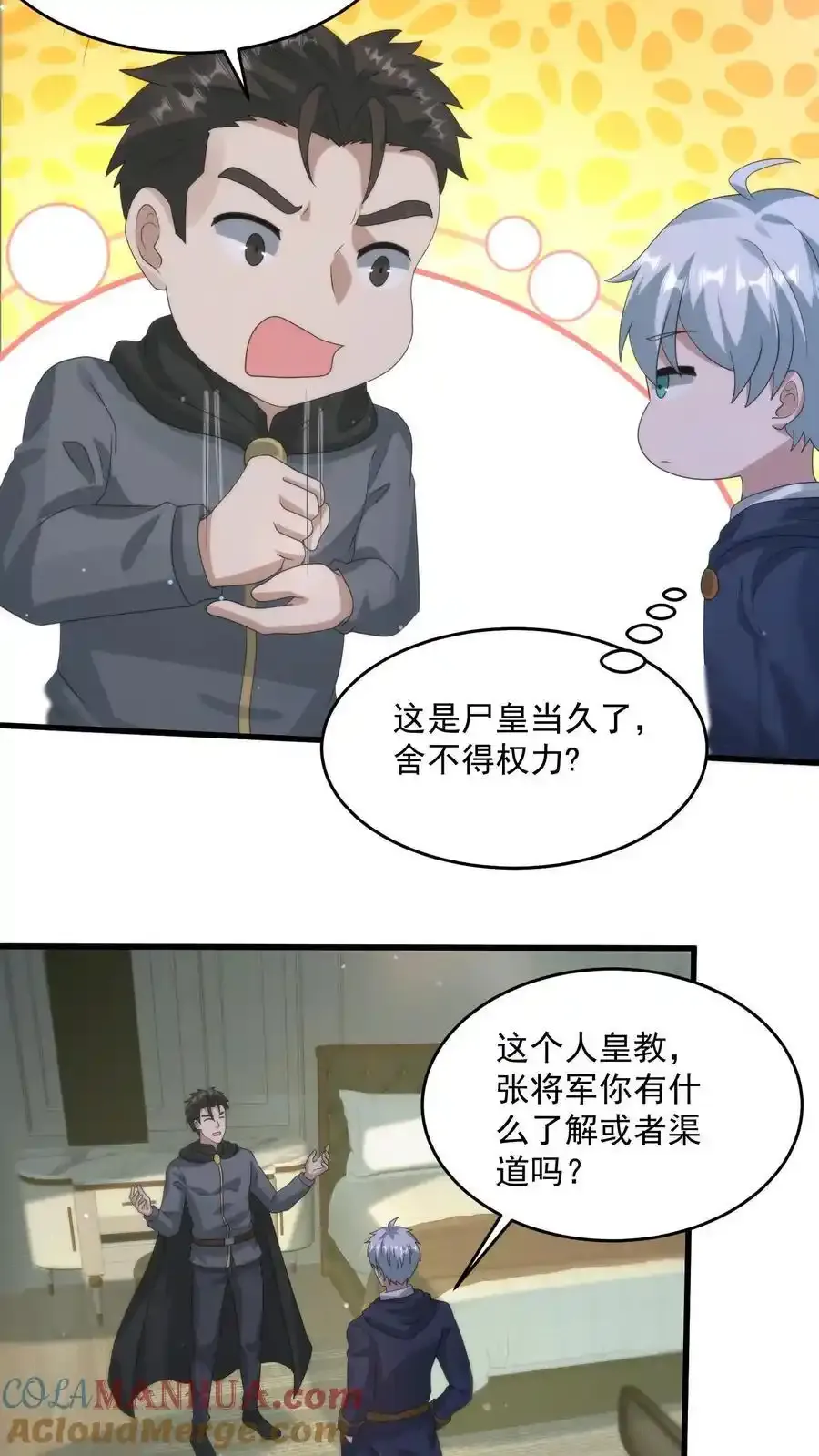 第371话 寻找冒牌货4
