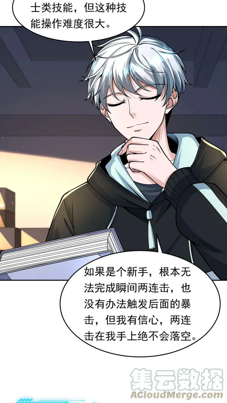 第33话 白银宝箱开启技能提升12