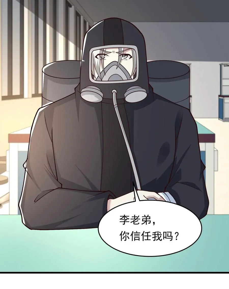 第233话 你信任我吗？23