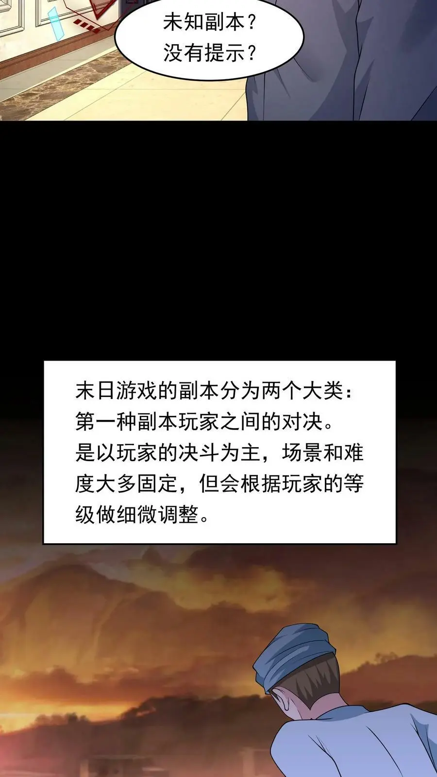 第94话 绝望迷宫15