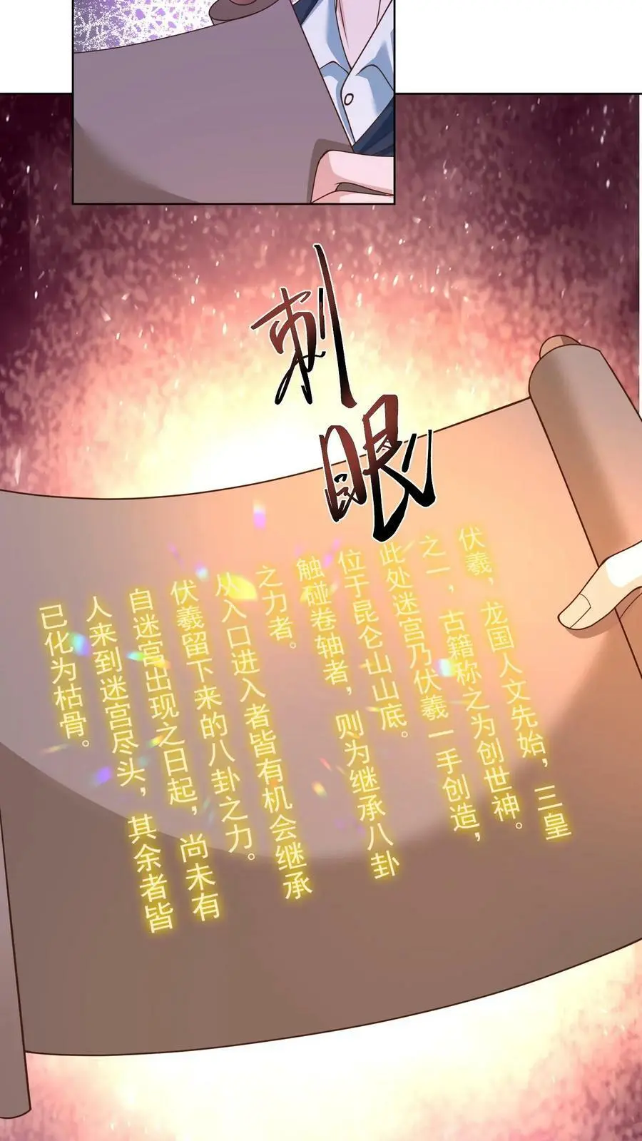 第100话 伏羲19