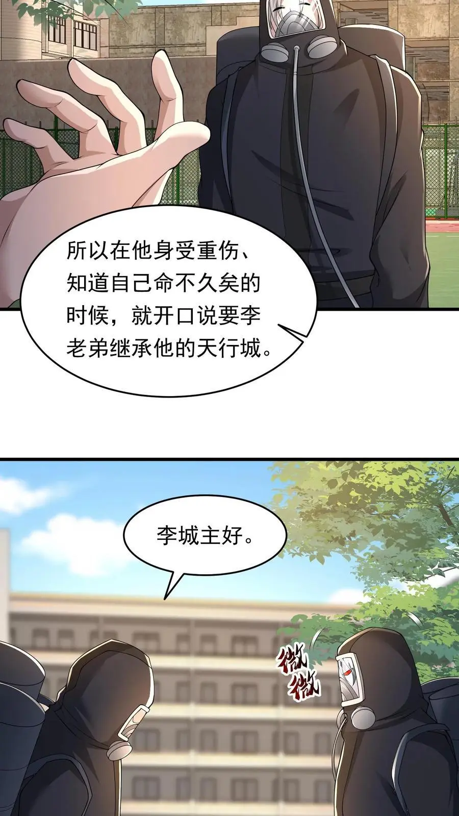 第233话 你信任我吗？9