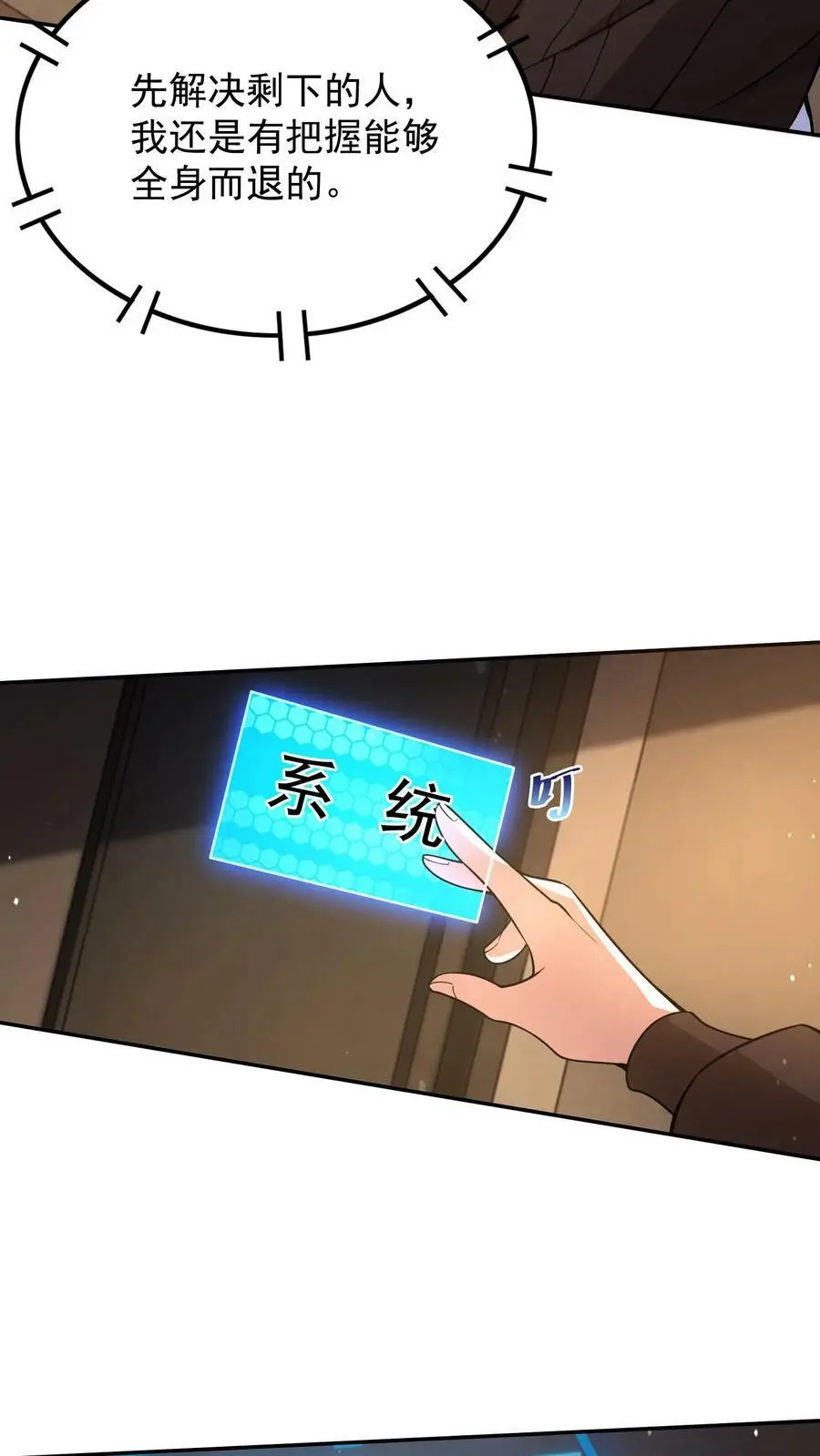 第45话 荣战被逼疯7