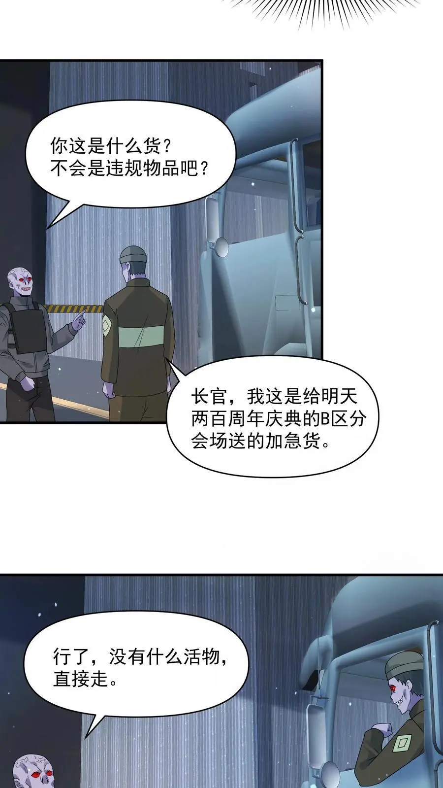 第333话 突破岗哨23